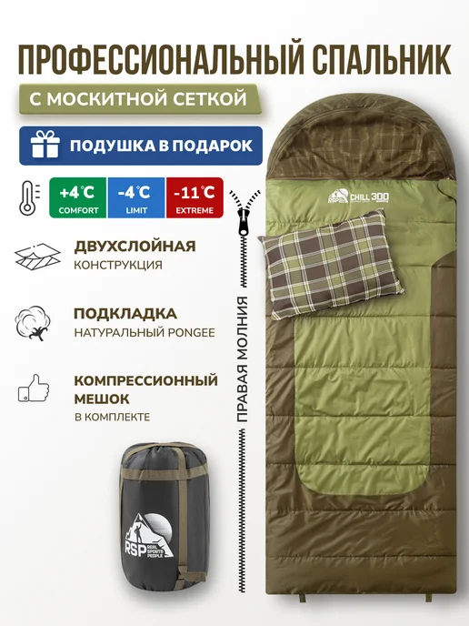 RSP Спальный мешок CHILL 300 R (220*80 см, молния справа), 220x80 см