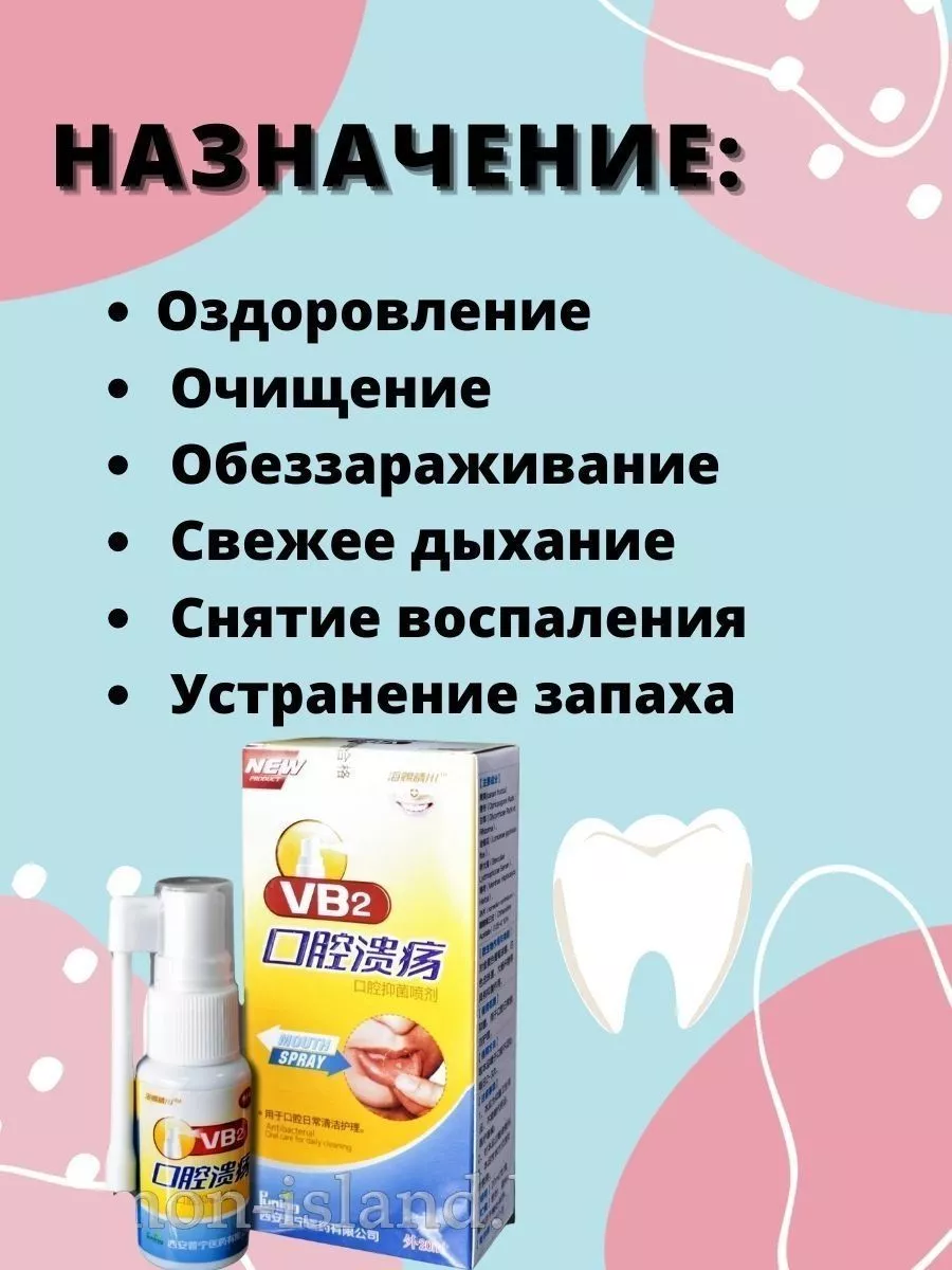 Спрей от стоматита с витамином В2. 20 мл Китайская аптека 199017685 купить  за 208 ₽ в интернет-магазине Wildberries