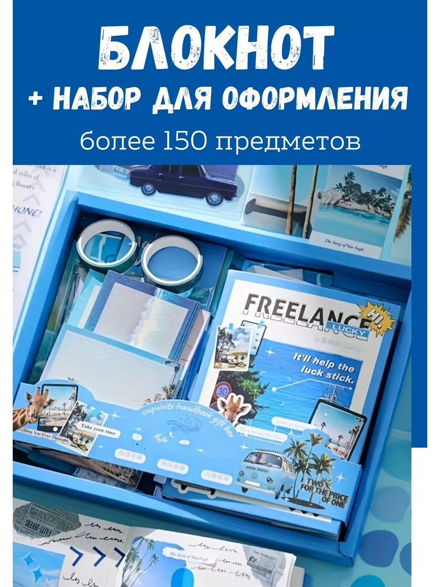 Канцелярский набор с блокнотом, 150 предметов
