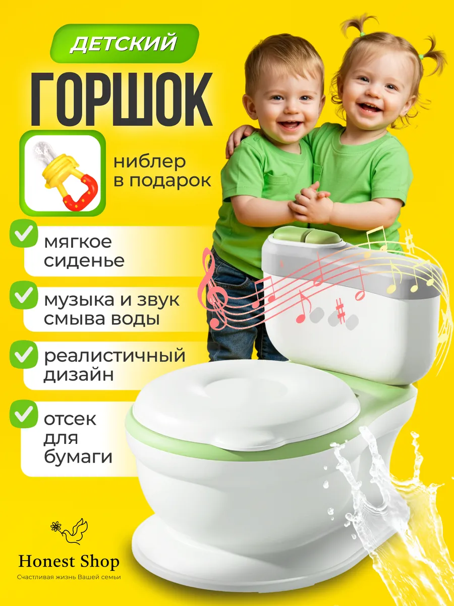 Горшок детский для...