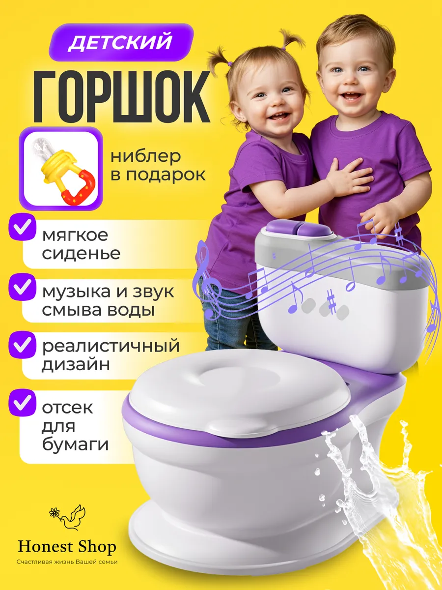 Горшок детский для...