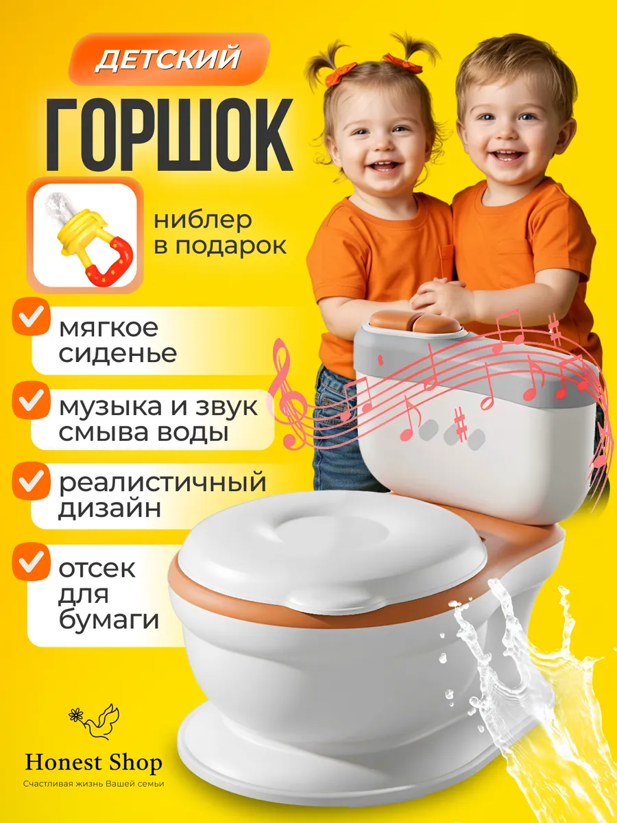 Горшок детский для...