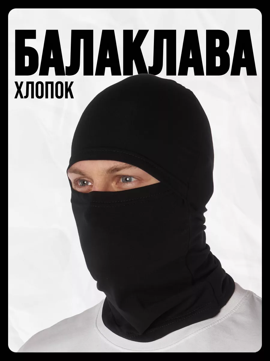 Балаклава летняя хлопок тактическая подшлемник трансформер