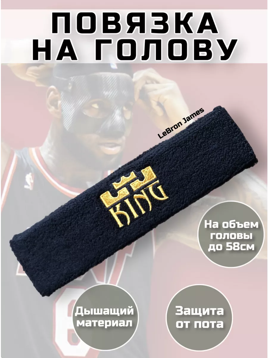 Fly gear Повязка спортивная на голову игрок в баскетбол James