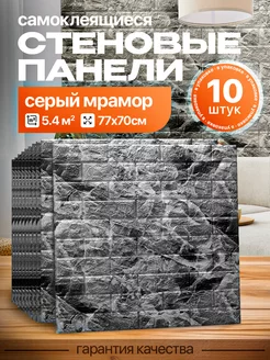 Стеновые панели самоклеящиеся для стен гибкий Мрамор 3d 10шт iDeals Shop 199020886 купить за 1 394 ₽ в интернет-магазине Wildberries