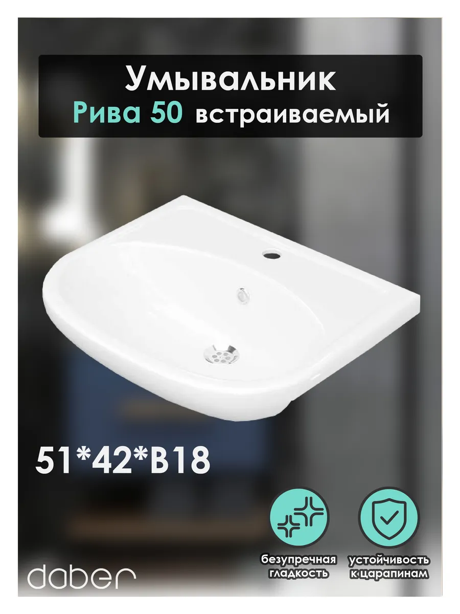 Раковина в ванную Рива 50