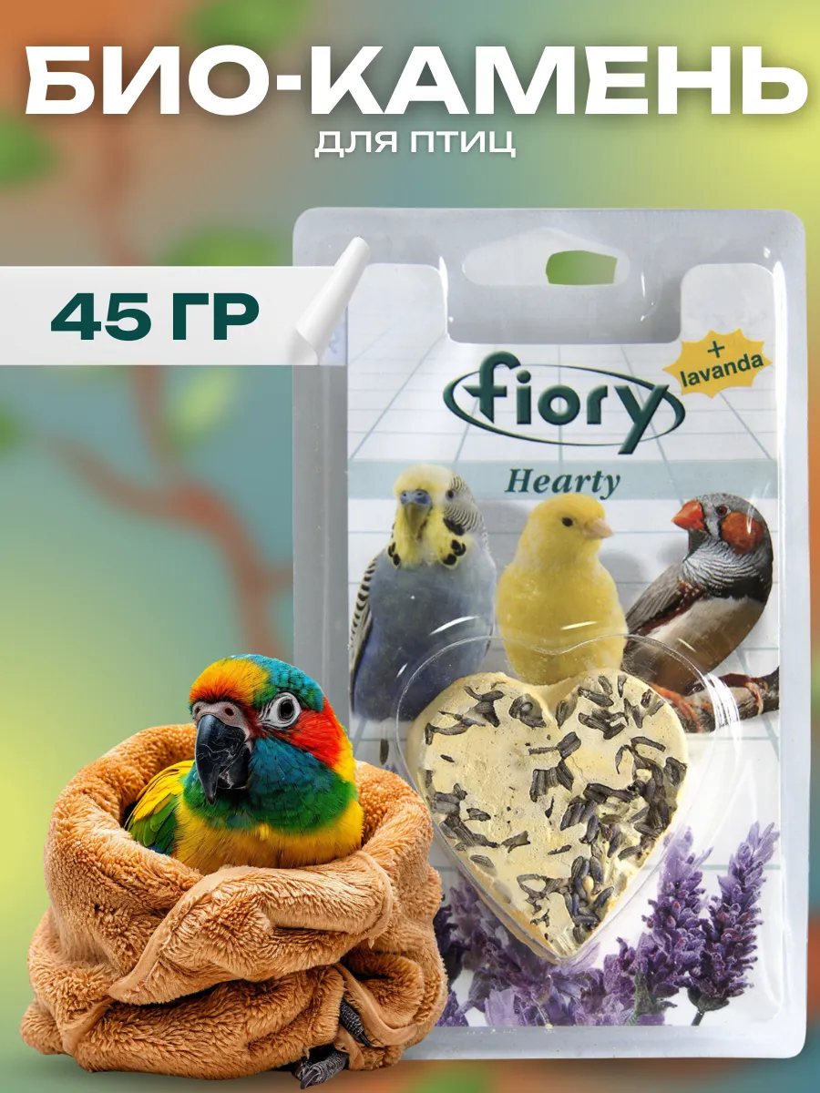 FIORY био-камень для птиц с лавандой в форме сердца 45 г