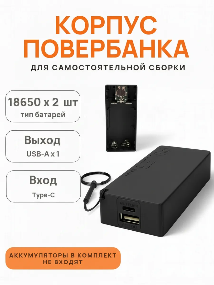 Корпус для сборки Повербанк Power Bank