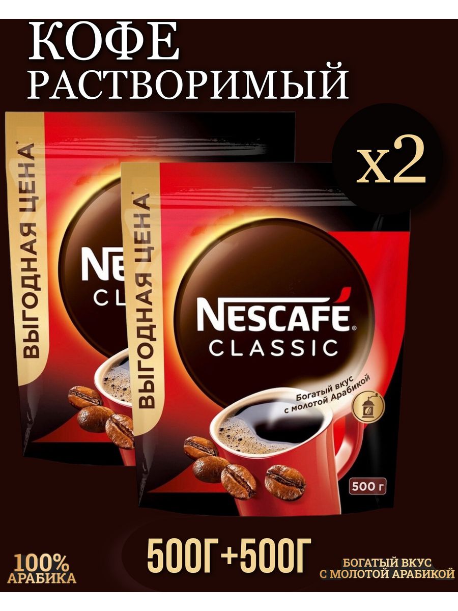 Кофе растворимый нескафе 500. Нескафе Классик пакет 190 г. Нескафе Классик 130г. Нескафе Классик 130 гр. Nescafe Classic пакет 130г.