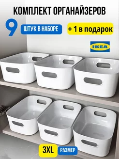 Органайзеры для хранения мелочей 10 штук кухонные IKEA 199023967 купить за 847 ₽ в интернет-магазине Wildberries