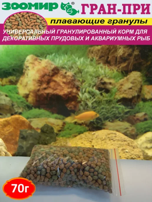 Зоомир Гран-При Плавающие гранулы 70г, 70 г