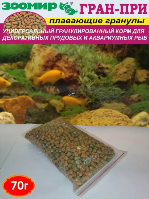 Зоомир Гран-При Плавающие гранулы 70г, 70 г, фото 2