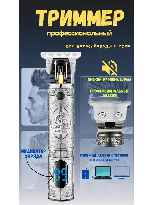 VGR Триммер Профессиональный для стрижки с LED дисплеем, серый