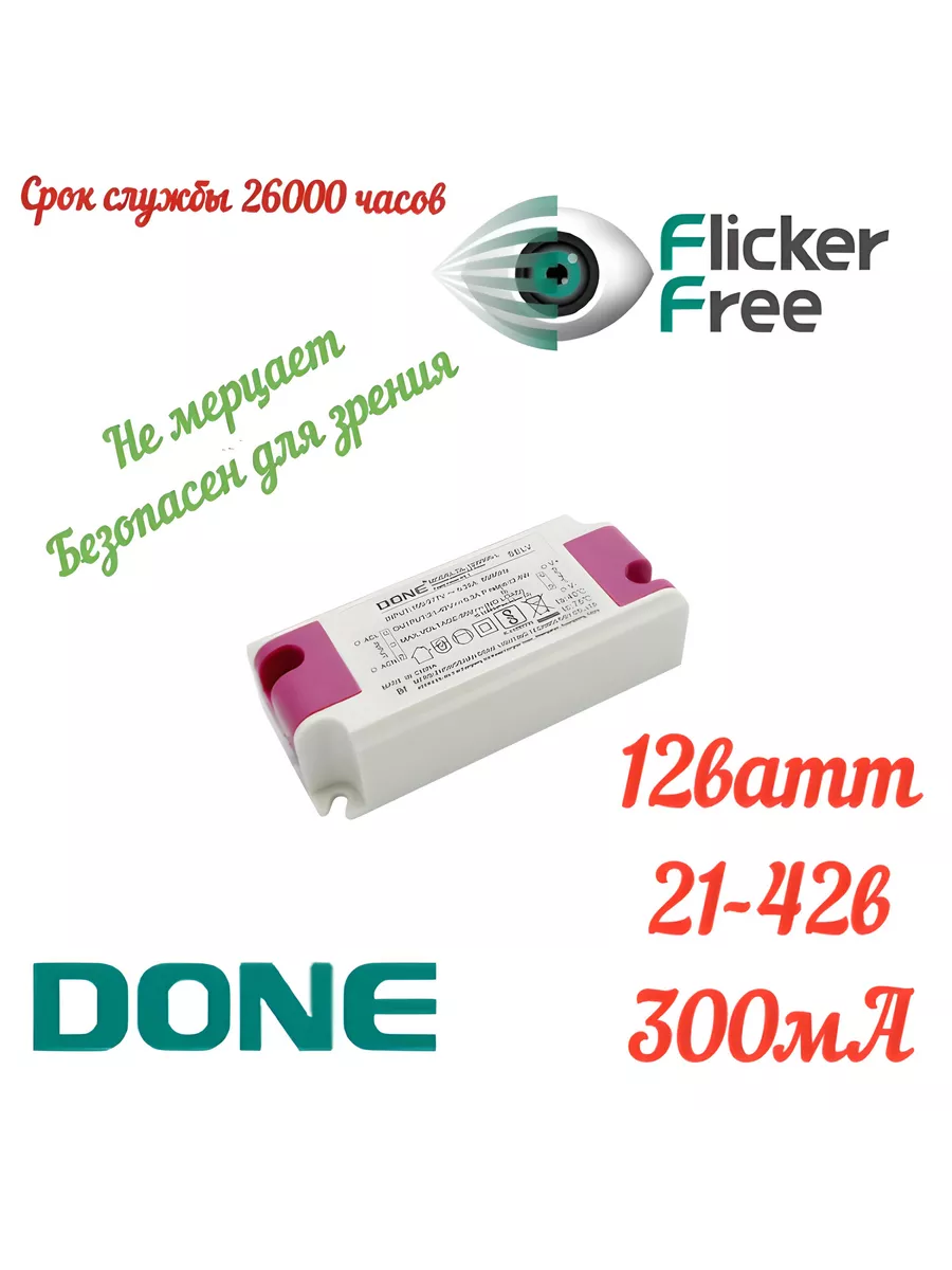 LED драйвер DONE 12ватт
