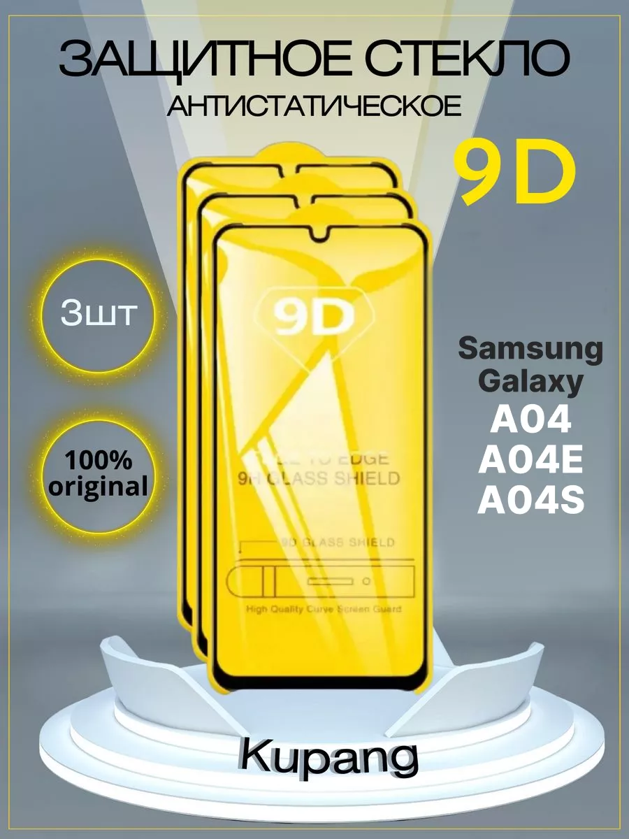 Защитное стекло на samsung galaxy а 04 A04E A04S