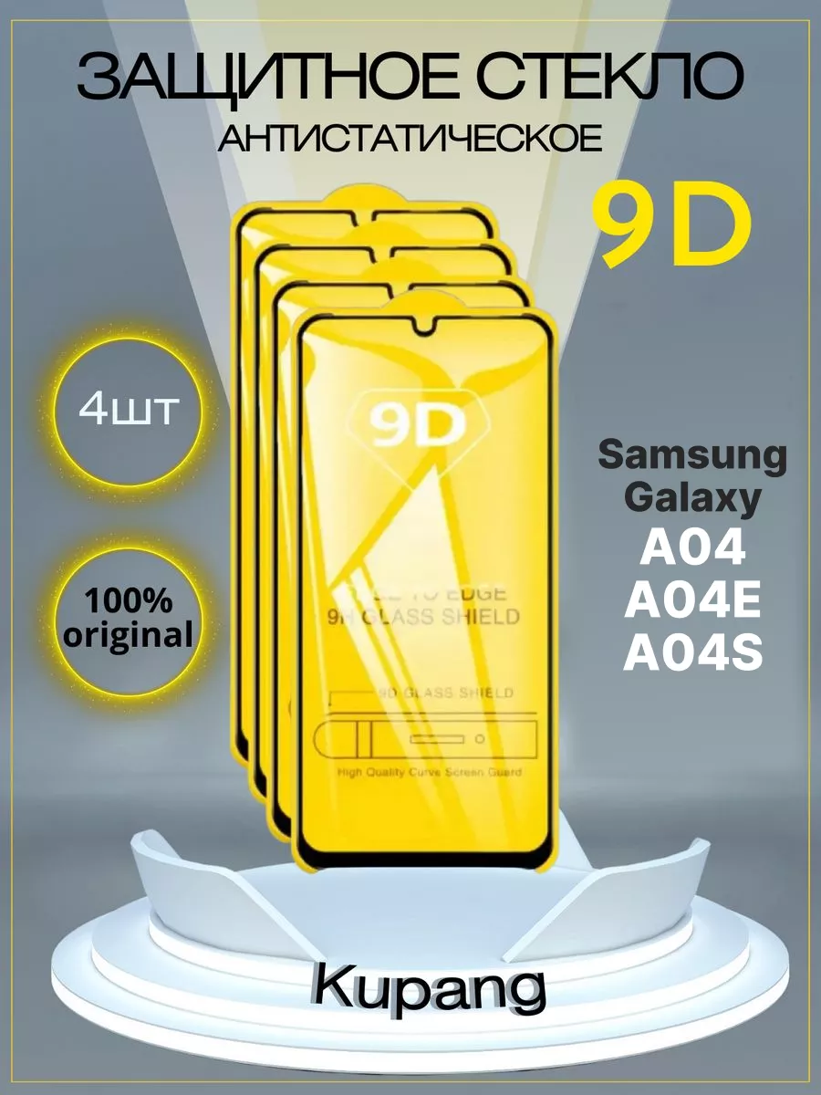 Защитное стекло на samsung galaxy а 04 A04E A04S
