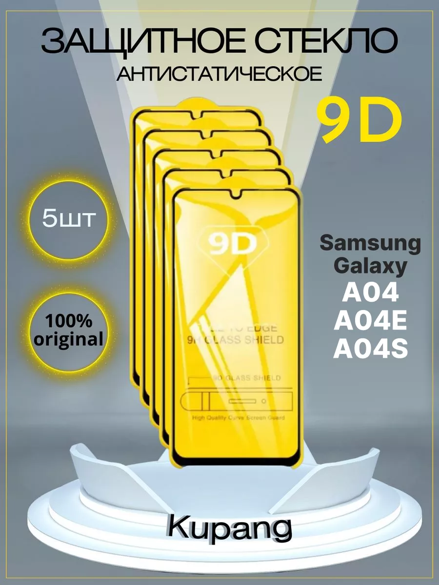 Защитное стекло на samsung galaxy а 04 A04E A04S