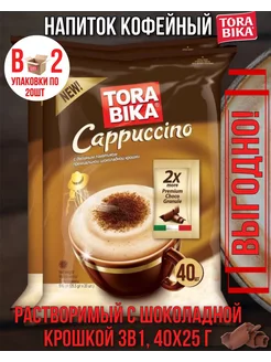 Кофейный напиток Torabika Cappuccino 40 шт по 25 г ToraBika 199032521 купить за 843 ₽ в интернет-магазине Wildberries