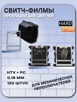 Switch Film прокладки для переключателей свитчей HTV 0 18mm 199033017 купить за 374 ₽ в интернет-магазине Wildberries