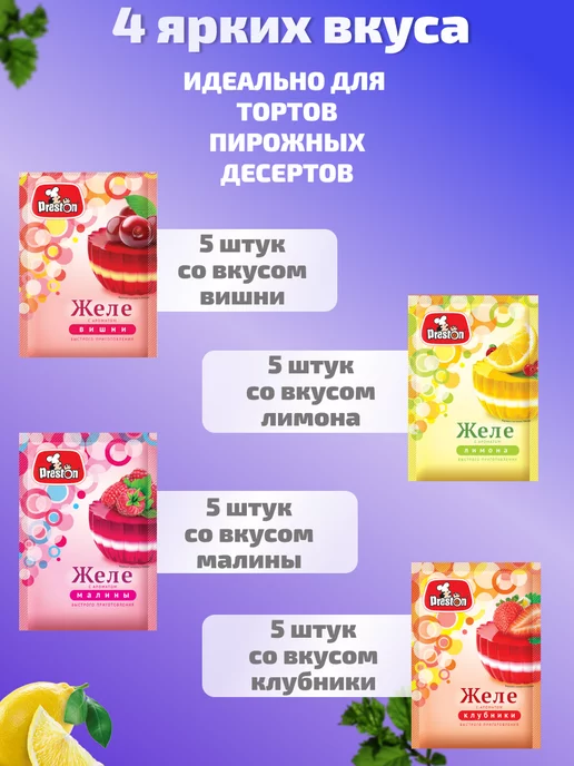 Preston Желе моментального приготовления Ассорти 20шт, 20 шт, фото 2