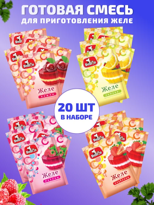 Preston Желе моментального приготовления Ассорти 20шт, 20 шт, фото 4