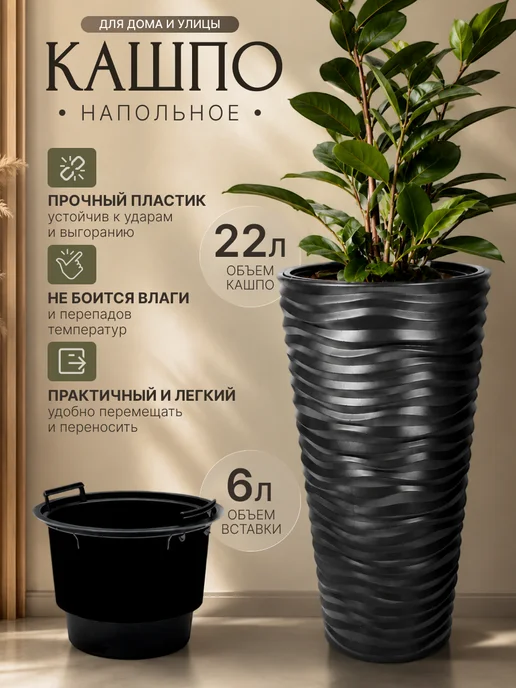 ELF plast Кашпо высокое напольное для цветов 22л, 22 л