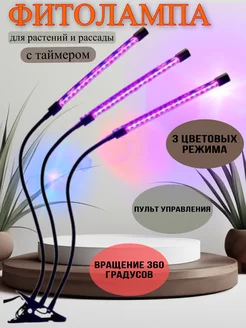 Фитолампа для растений домашний сад 199034171 купить за 537 ₽ в интернет-магазине Wildberries