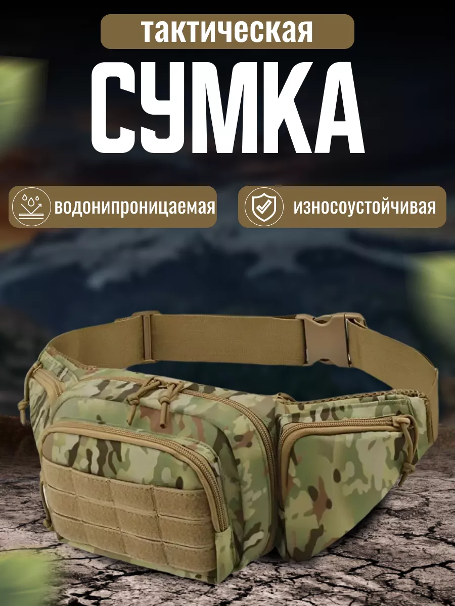 Сумка на пояс тактическая