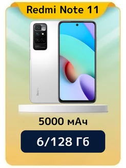 Xiaomi Note 11 6 128 Гб CN, белый Redmi 199035013 купить за 9 066 ₽ в интернет-магазине Wildberries