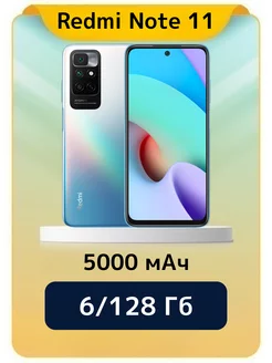 Xiaomi Note 11 6 128 Гб CN, голубой Redmi 199035014 купить за 10 461 ₽ в интернет-магазине Wildberries