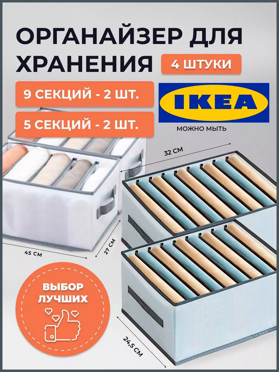 Органайзер для хранения белья вещей в шкаф IKEA 199035020 купить в  интернет-магазине Wildberries