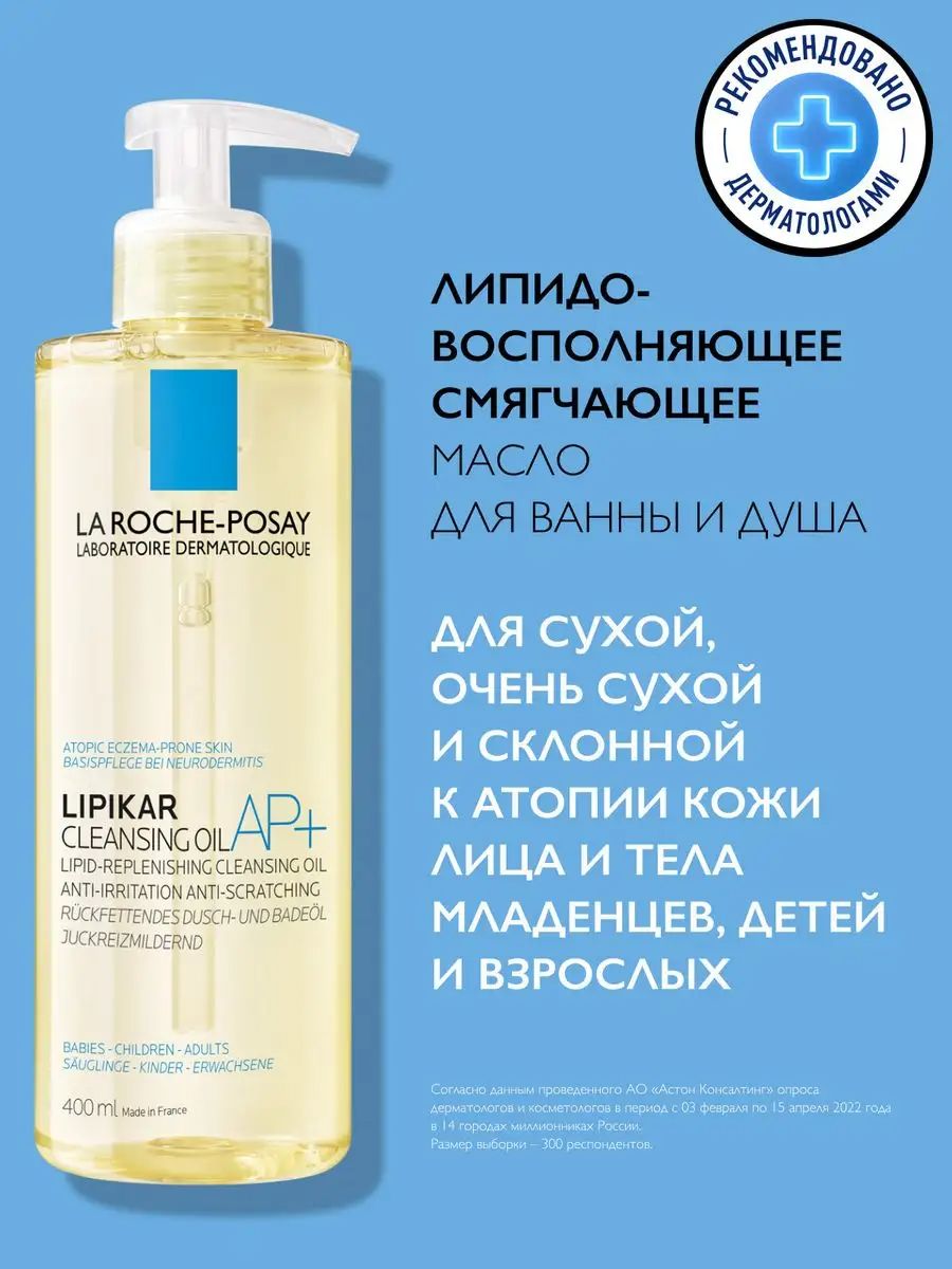 La roche lipikar ap 400. Ля Рош Липикар ап+.