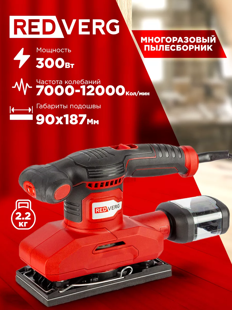 Машина плоско-шлифовальная RD-SG30-90S RedVerg 199038943 купить за 3 090 ₽  в интернет-магазине Wildberries