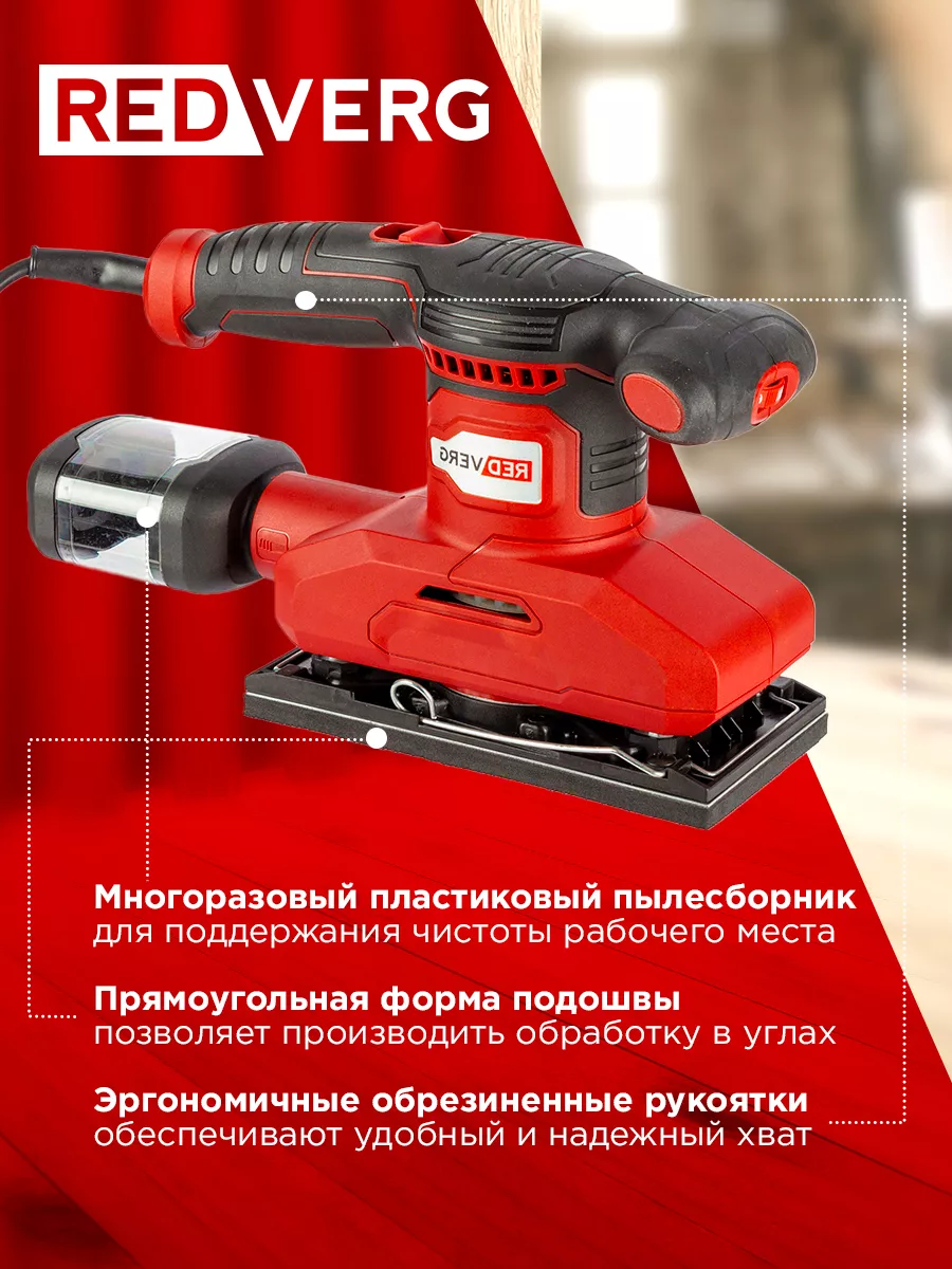 Машина плоско-шлифовальная RD-SG30-90S RedVerg 199038943 купить за 3 090 ₽  в интернет-магазине Wildberries