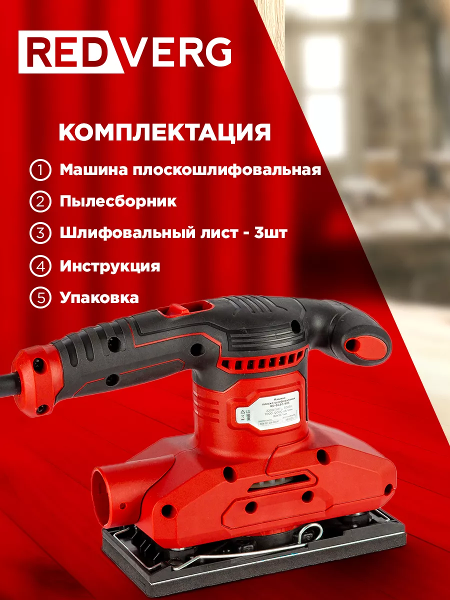 Машина плоско-шлифовальная RD-SG30-90S RedVerg 199038943 купить за 3 090 ₽  в интернет-магазине Wildberries