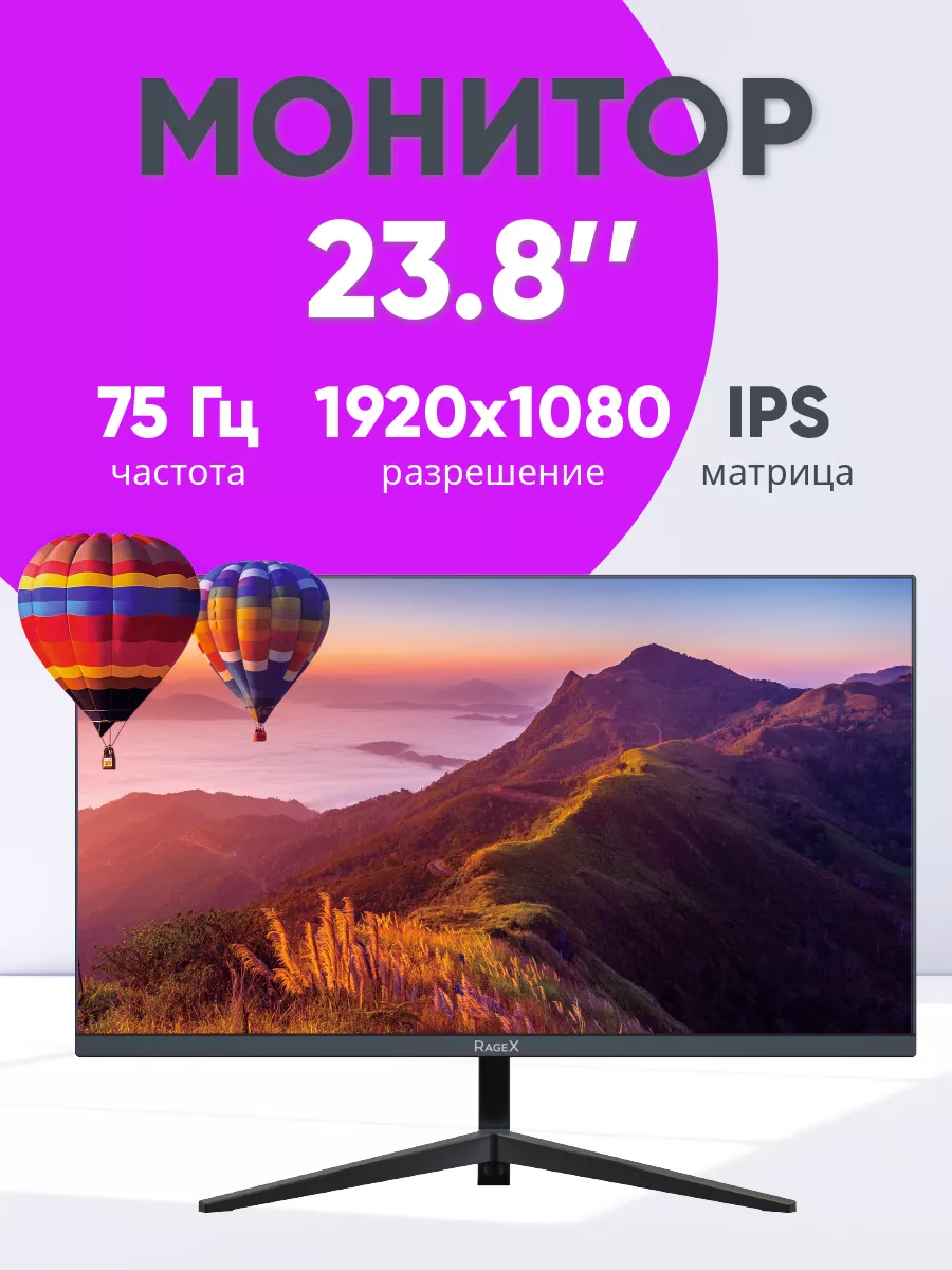 Монитор для ПК 24 дюйма, FullHD, IPS, черный RageX 199039256 купить за 8  627 ₽ в интернет-магазине Wildberries