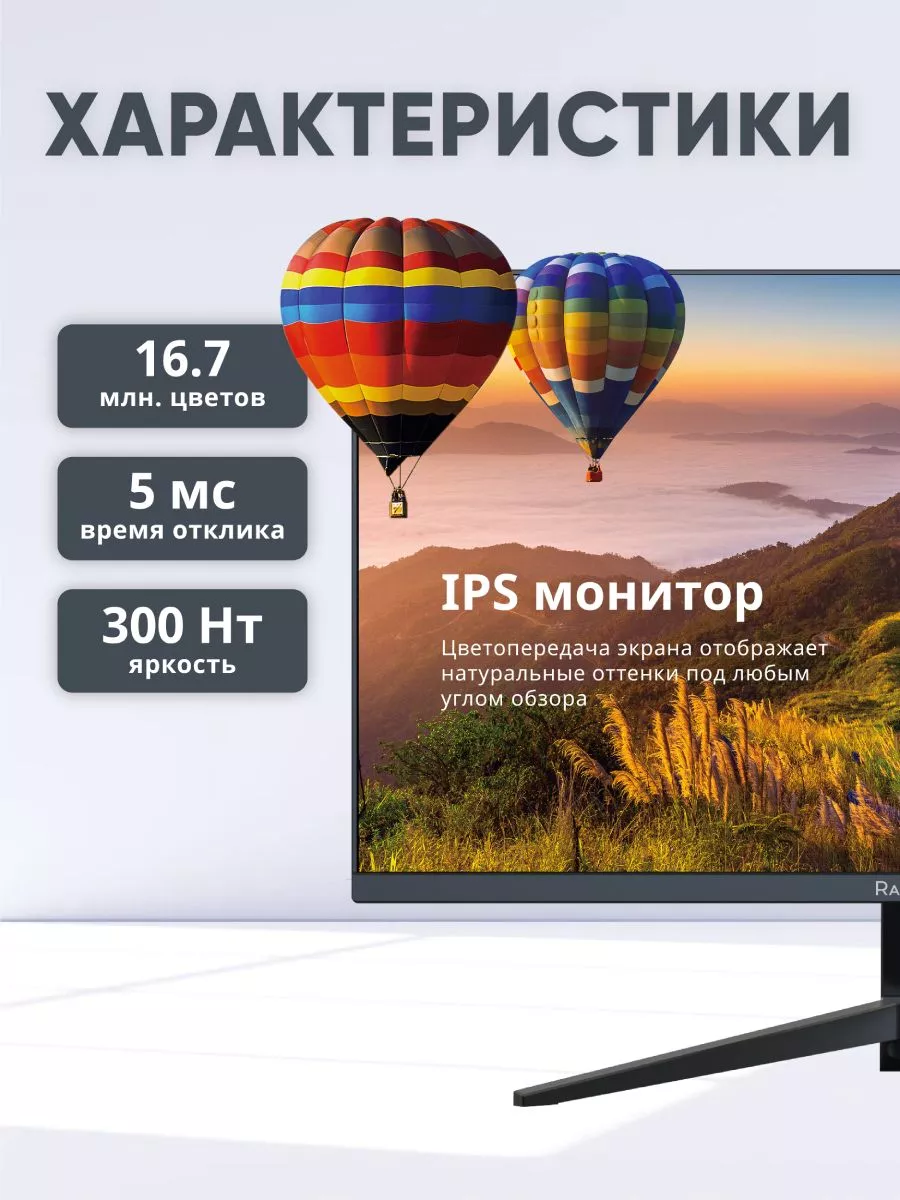 Монитор для ПК 24 дюйма, FullHD, IPS, черный RageX 199039256 купить за 8  627 ₽ в интернет-магазине Wildberries