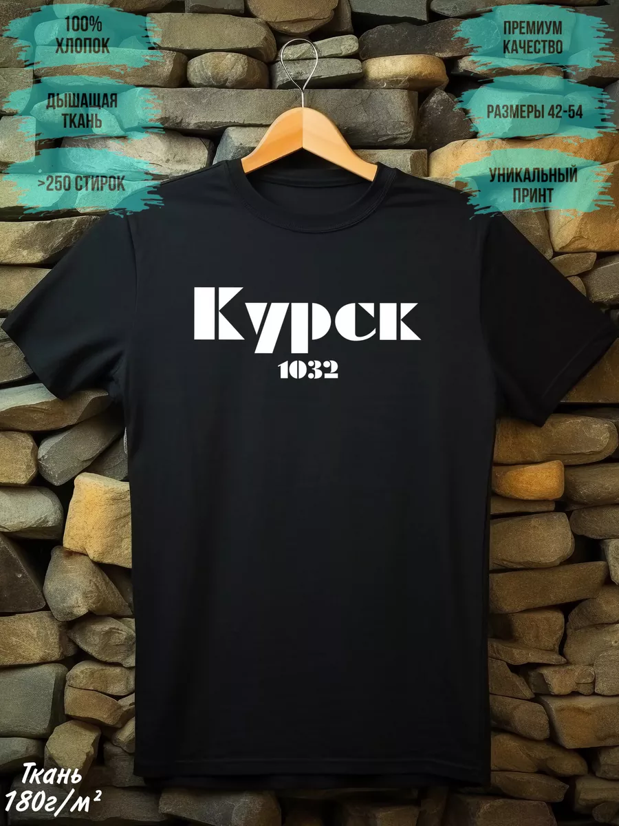 Черная футболка Город Курск Россия Родина SHOPBOX Premium 199040090 купить  за 1 224 ₽ в интернет-магазине Wildberries