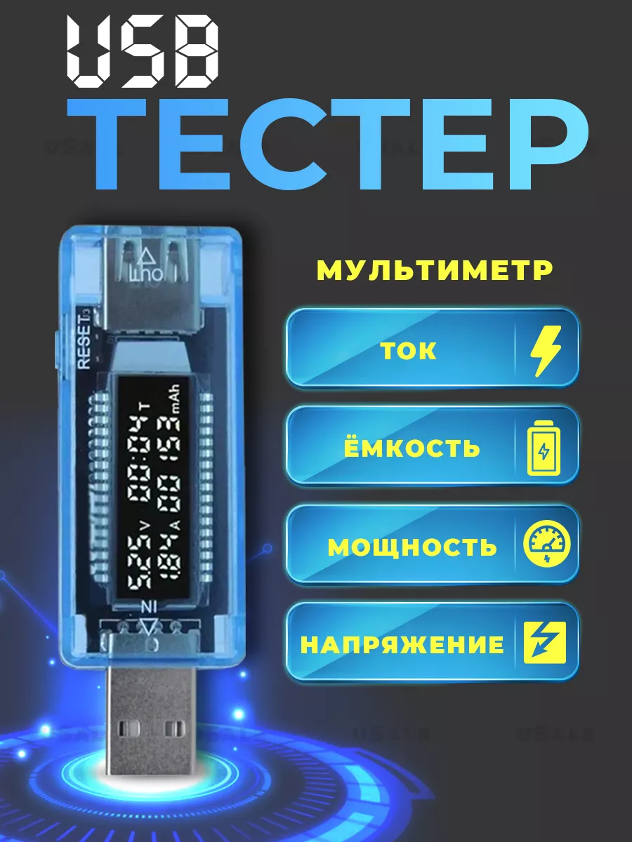 USB тестер зарядки и аккумуляторов