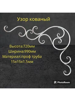 Кованый элемент 1.1 наша ковка 199041134 купить за 1 430 ₽ в интернет-магазине Wildberries