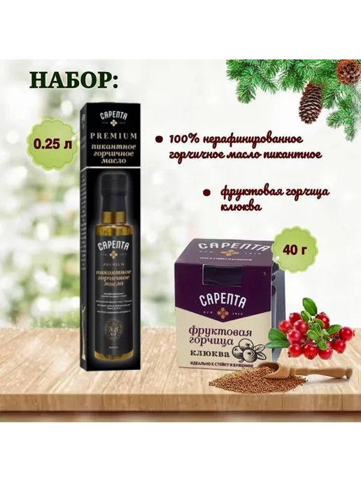Сарепта Набор Масло горчичное пикантное + Фруктовая горчица Клюква, 2 шт