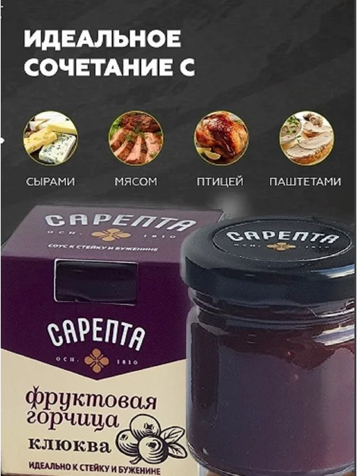 Сарепта Набор Масло горчичное пикантное + Фруктовая горчица Клюква, 2 шт, фото 3