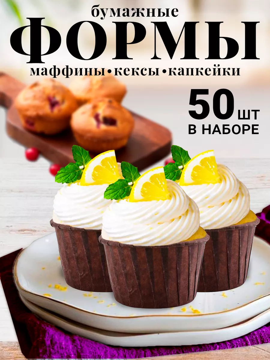 Бумажные формы для кексов,...