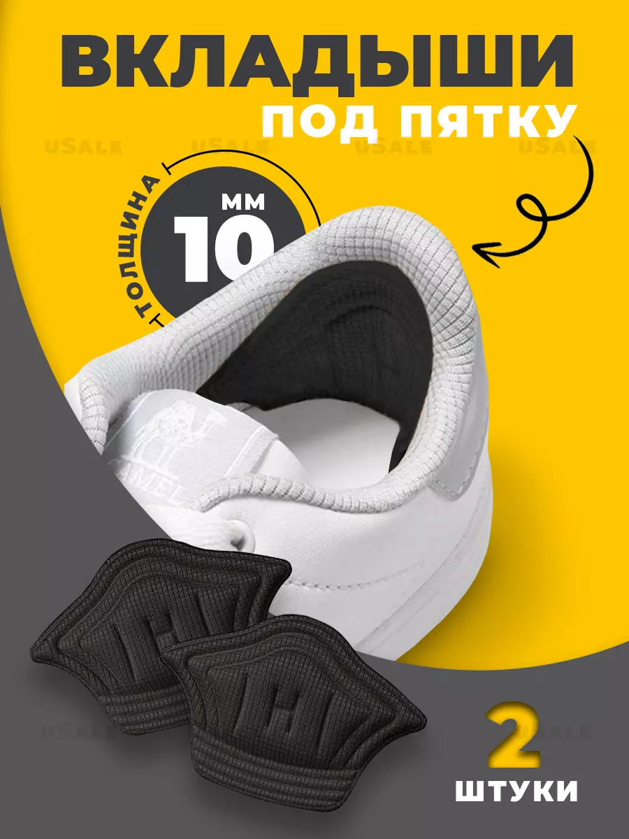Пяткоудерживатель накладка для пятки в обувь от натирания