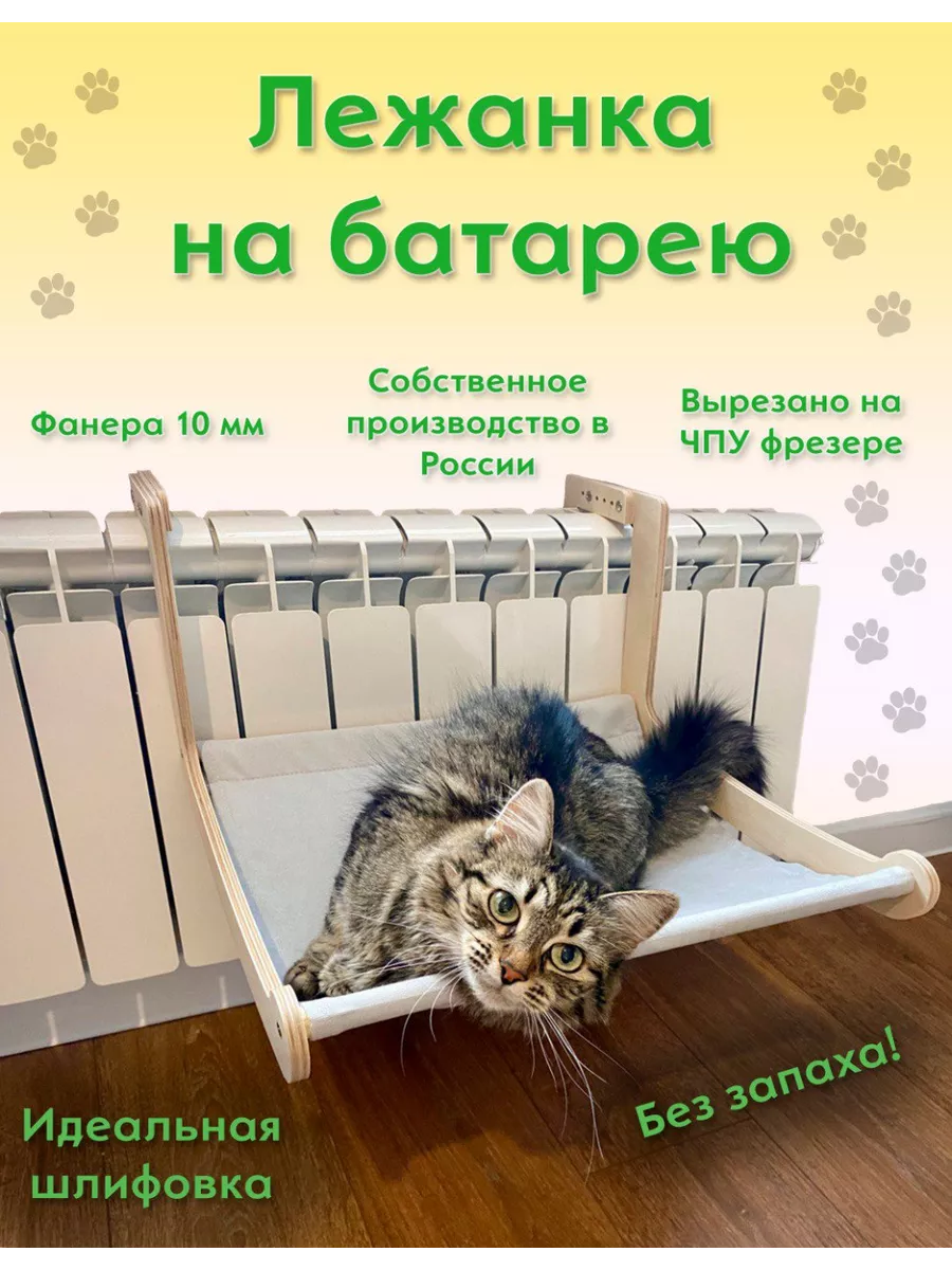 Купить гамак на батарею для кошек в Киеве и Украине в зоомагазине Зоодом Бегемот