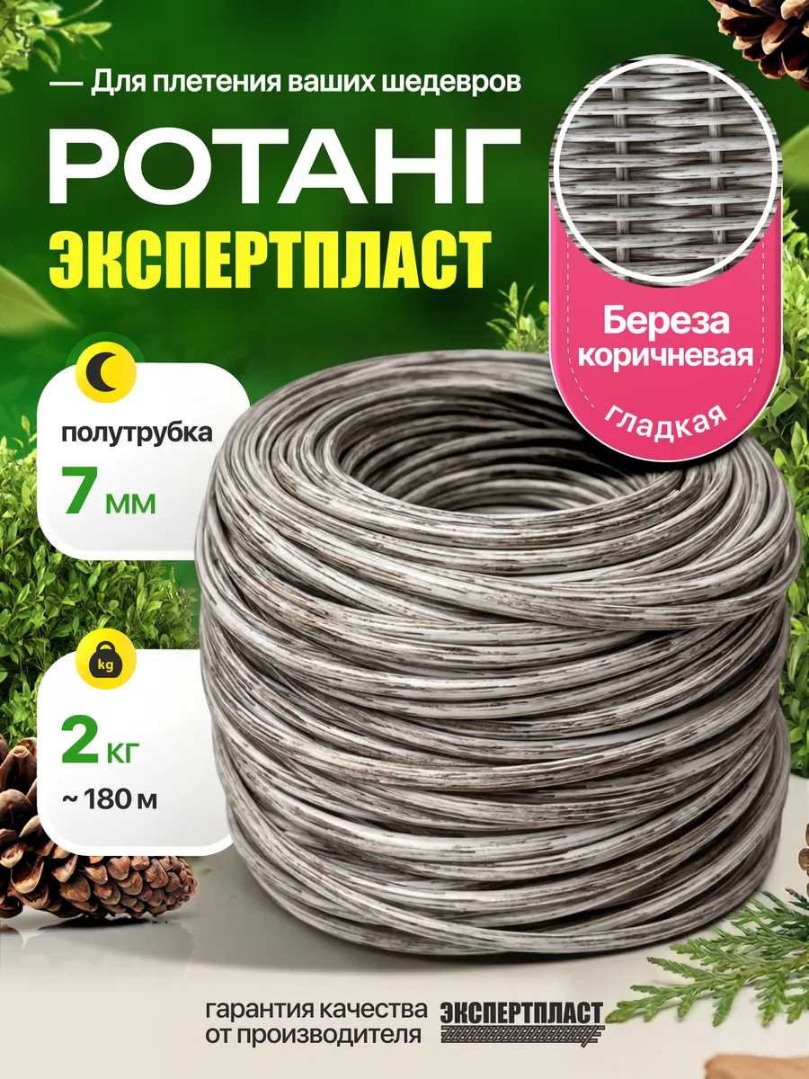 Искусственный ротанг для плетения полиротанг 6-7 мм 2кг
