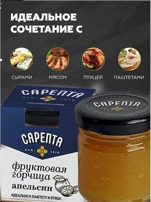 Сарепта Набор Масло горчичное пикантное + Фруктовая горчица Апельсин, 2 шт, фото 3