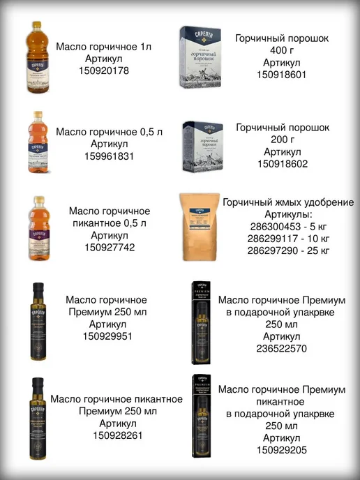 Сарепта Набор Масло горчичное пикантное + Фруктовая горчица Апельсин, 2 шт, фото 4