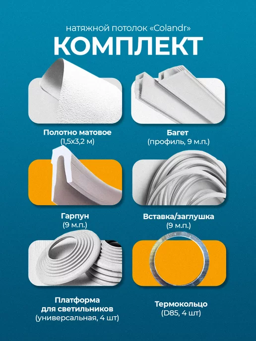 colandr Натяжной потолок комплект без нагрева, 1,3х3,0 м, 1.3x3.0 м, 3 м, фото 2