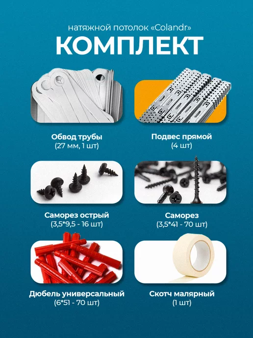 colandr Натяжной потолок комплект без нагрева, 1,3х3,0 м, 1.3x3.0 м, 3 м, фото 3
